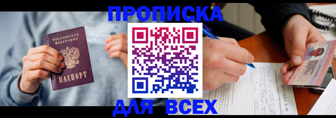 прописка в квартире в Ханты-Мансийске